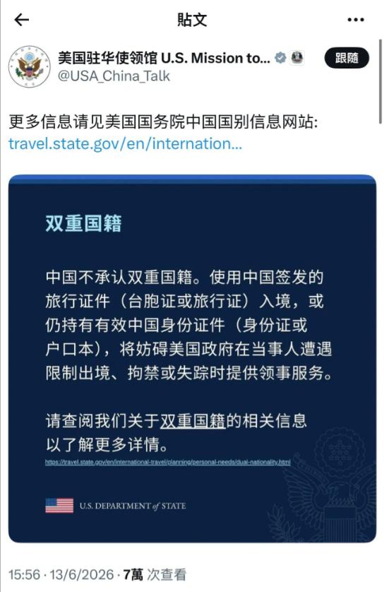 美国驻华使馆突然发声，葫芦里卖的什么药？双重国籍的灰色地带藏不住了。美国驻华使馆