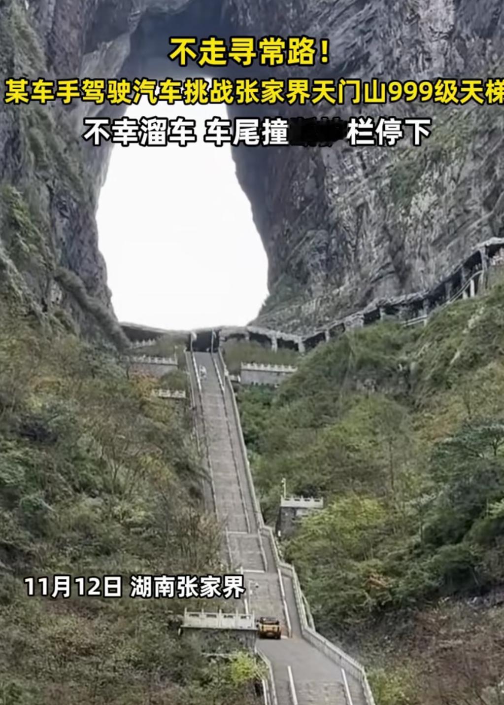真相了！感谢这位车主，让大家看到真实的张家界天门山！一直以为张家界旅游景点是
