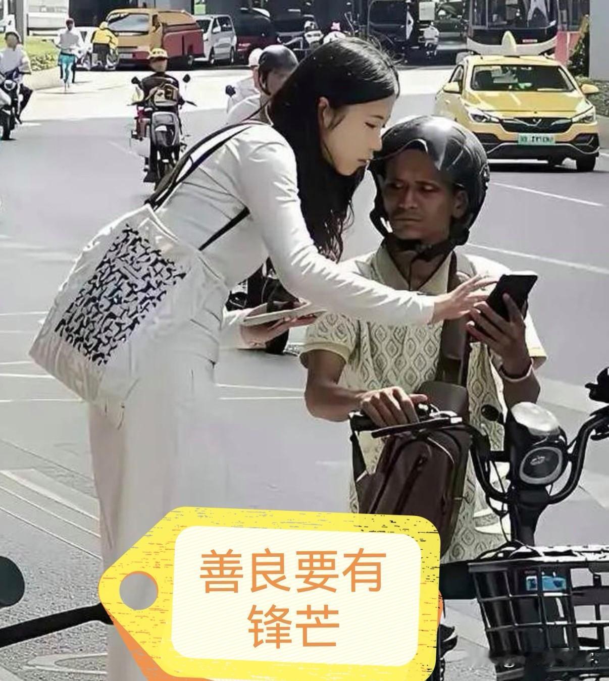 刷到这张街头照片，看得我一下子就火了。姑娘弯下身子，一片好心，认真帮那名外
