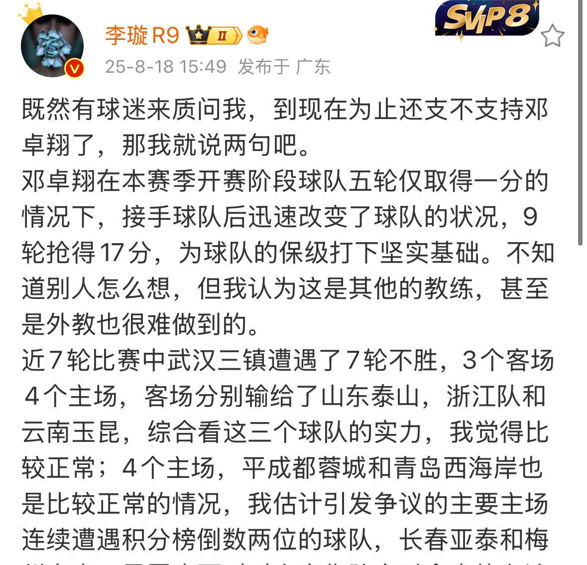 媒体人李璇今天发了一篇长文，表达了对武汉三镇主教练邓卓翔的支持。李璇表示，邓卓翔