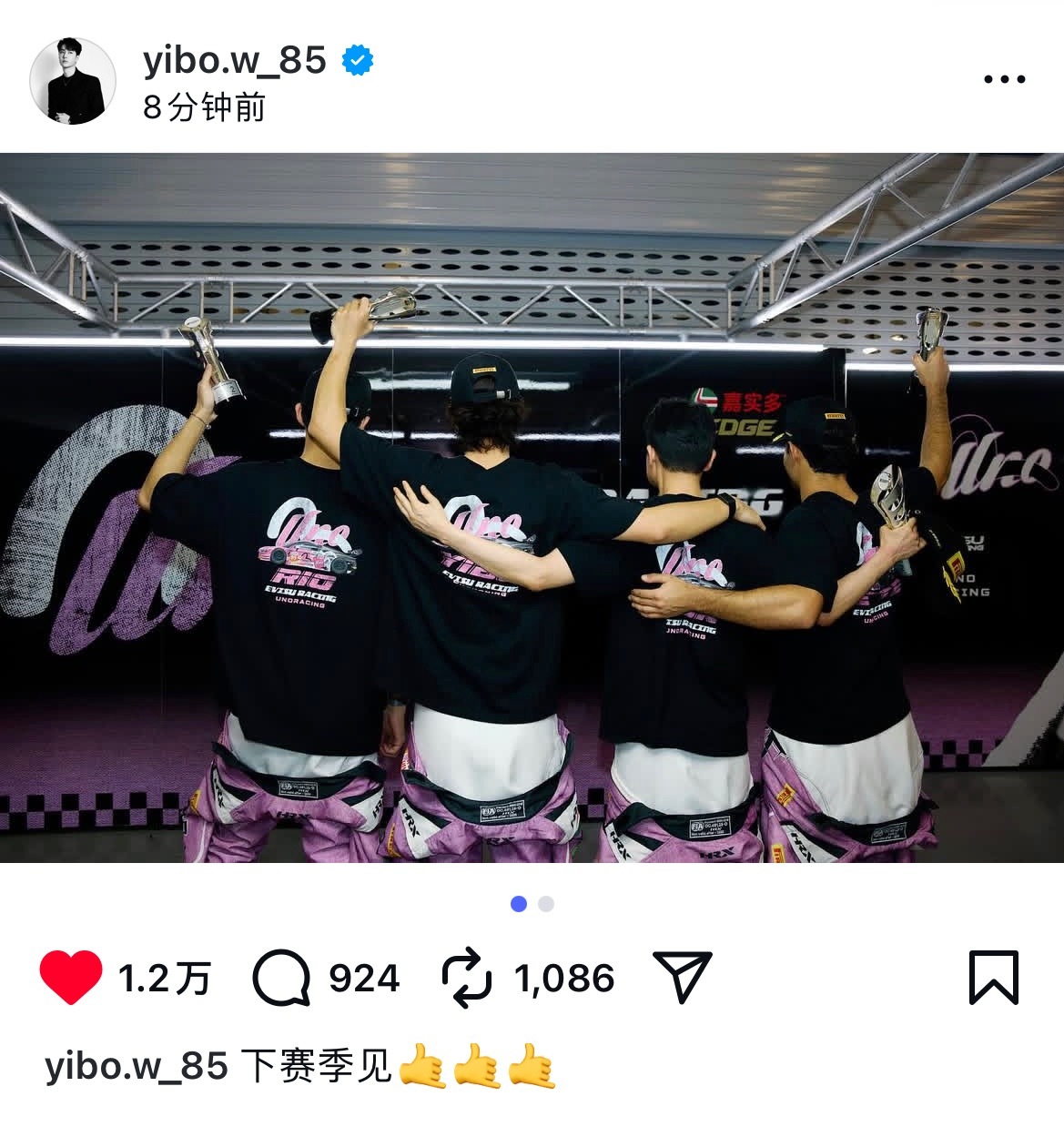 一博更新ins啦！下赛季见🤙🤙🤙都去点点王一博85车队亚军​​​