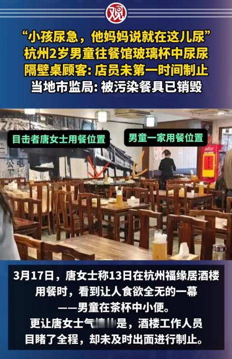 “道德底线就这样被践踏！”3月17日，浙江杭州某饭店一家六口用餐时，2岁男童突然