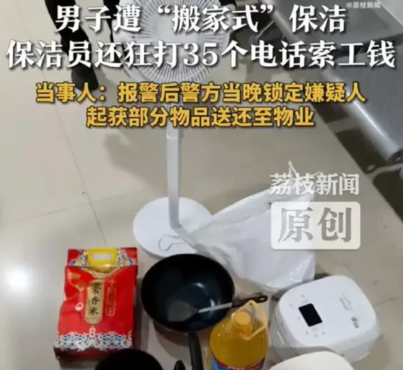浙江，一名男子称，请保洁阿姨回来打扫4个小时，他回家一看家里锅碗瓢盆全被保洁阿姨