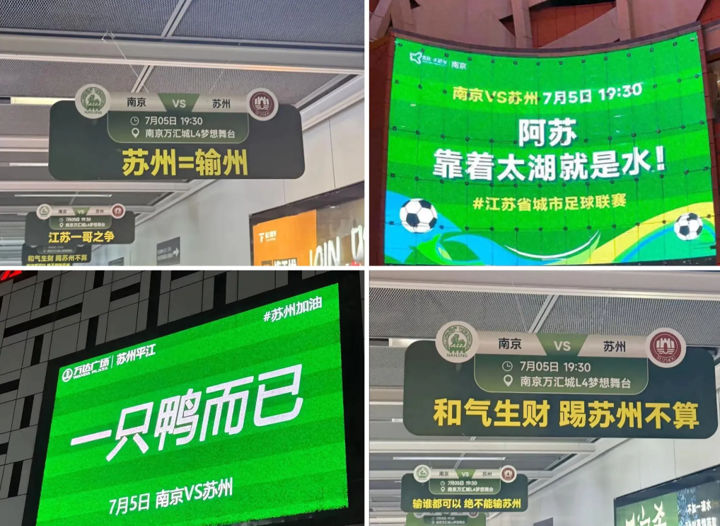 苏超联赛即将迎来“世纪之战”——南京对战苏州江苏的大哥之争啊网友说对于苏