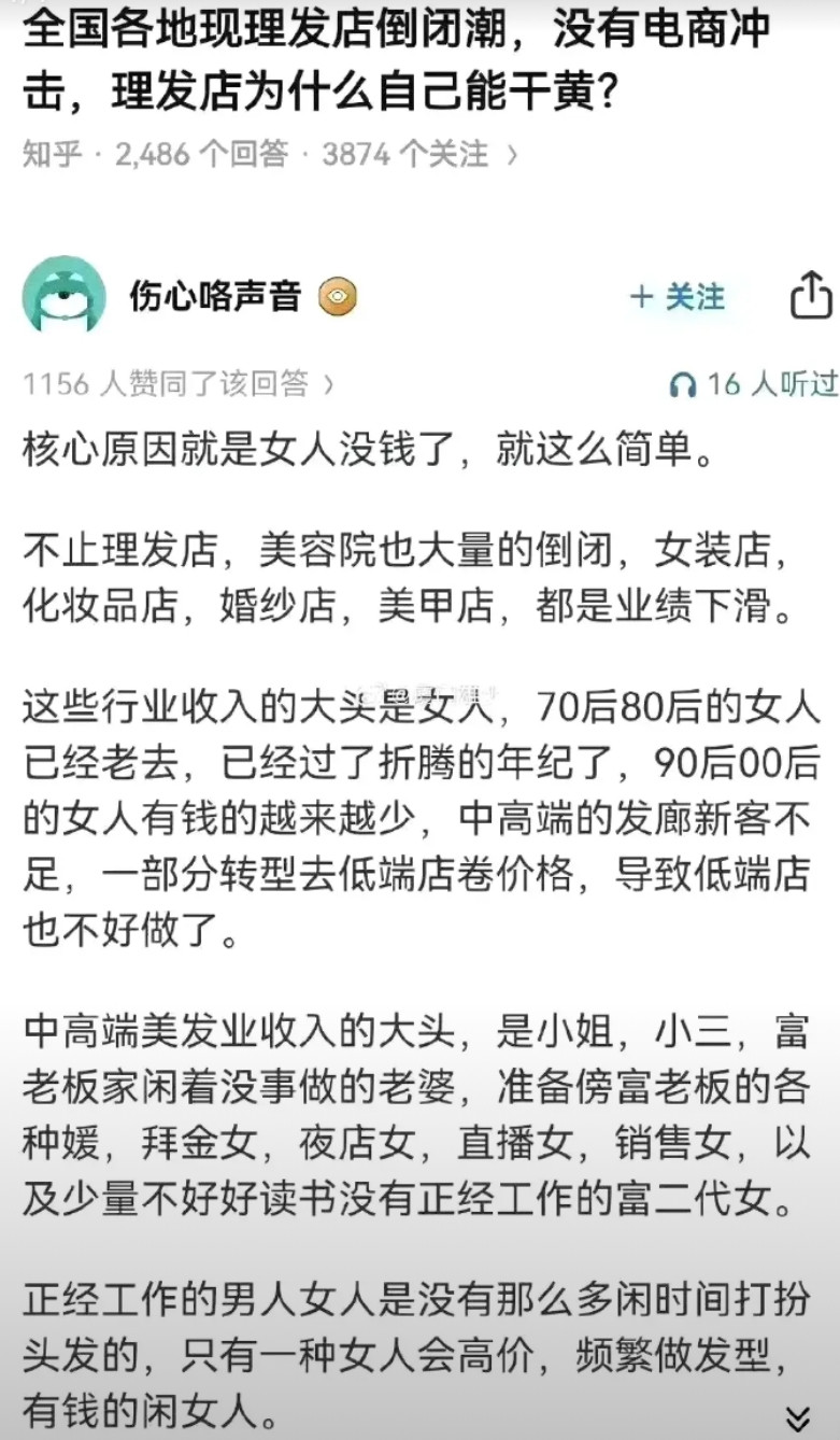 现在好多理发店倒闭，真不冤！剪个头动不动就大几十甚至上百块，店里一水儿都是“总