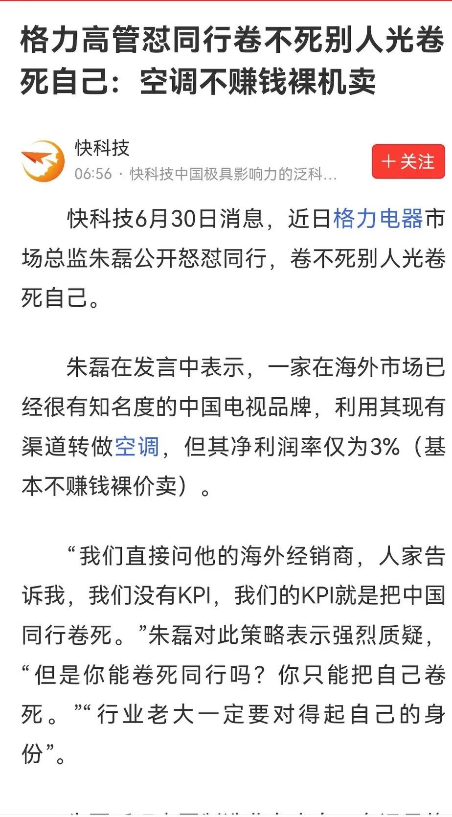 有些企业不仅在国内卷，现在连国外都去卷，那还怎么挣钱？今天看到个新闻，是格力
