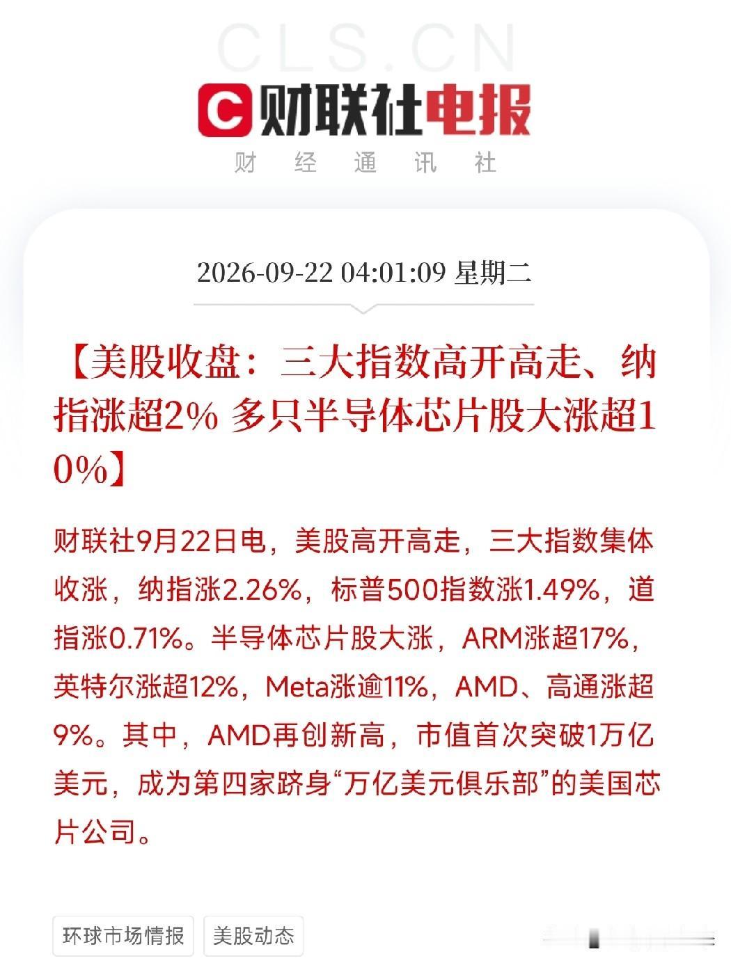 凌晨3点美股收盘，两条消息撞在一起，让我把手里那杯凉透的茶又放下了一条，是特