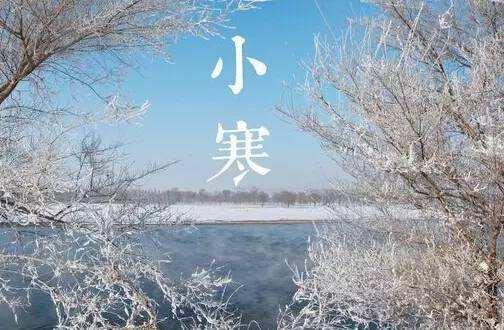 小寒 快乐=健康