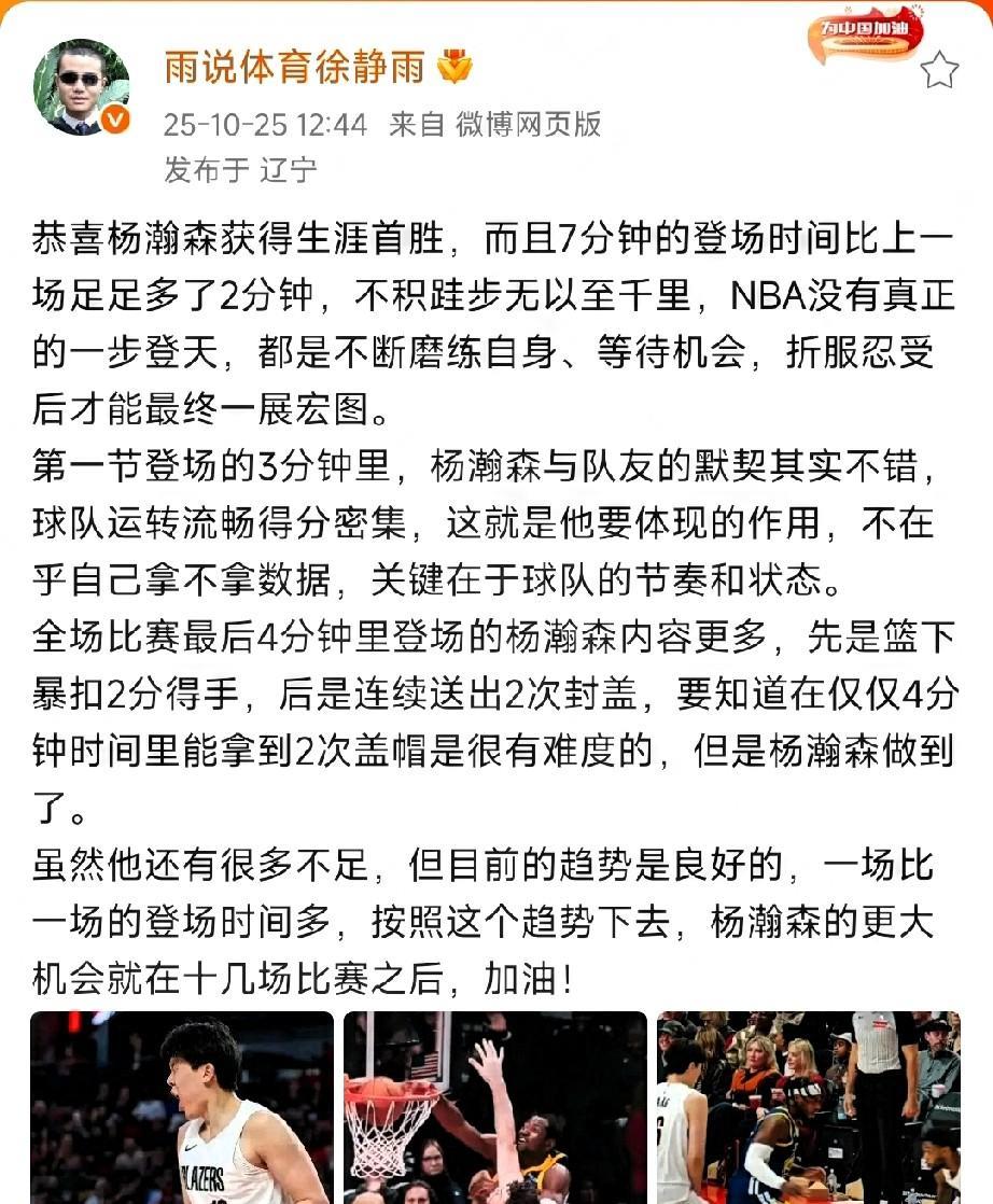 篮球名嘴徐静雨：杨瀚森4分钟送出2次盖帽有难度，他更大机会在十几场比赛后；开拓者