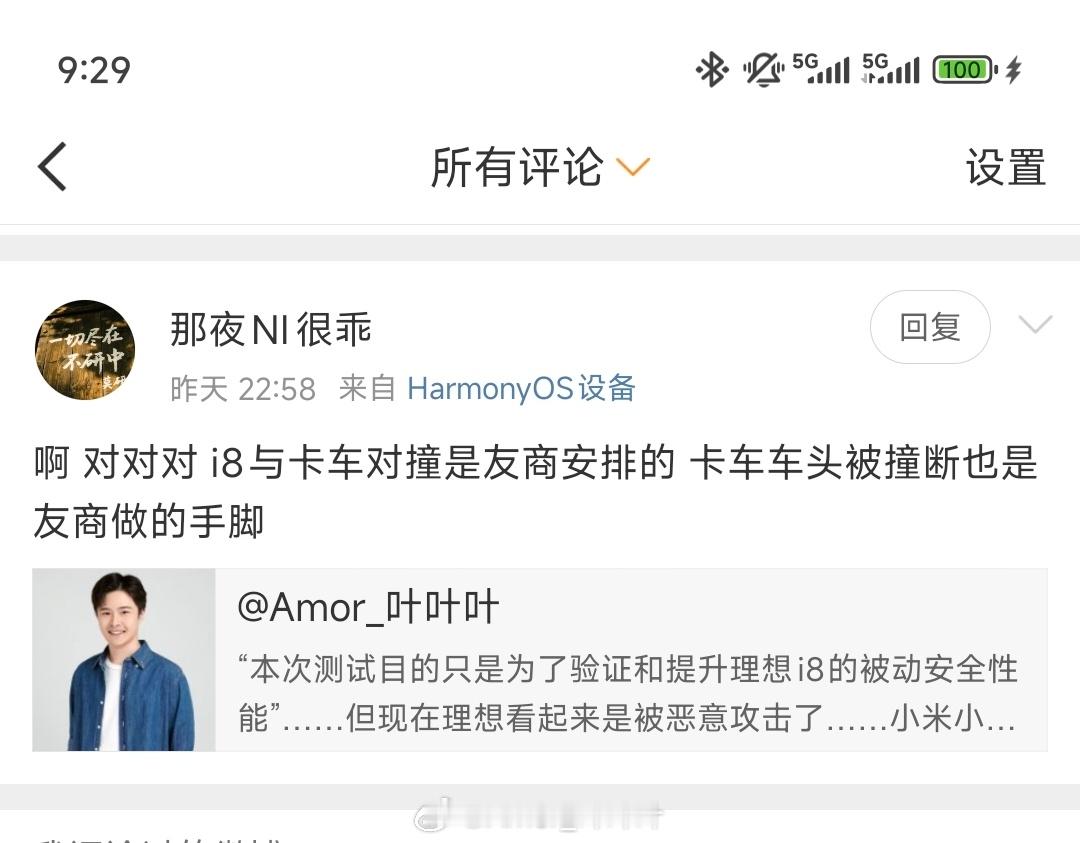 你要不说后面有人撺掇黑理想，我是不信的～关这人啥事儿？​​​