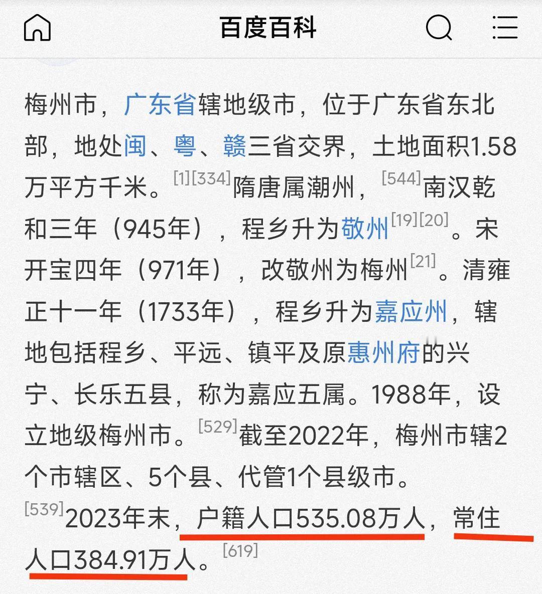 翻阅资料之后我发现广东省梅州市的常住人口数量与户籍人口数量竟然有如此大的天壤之别