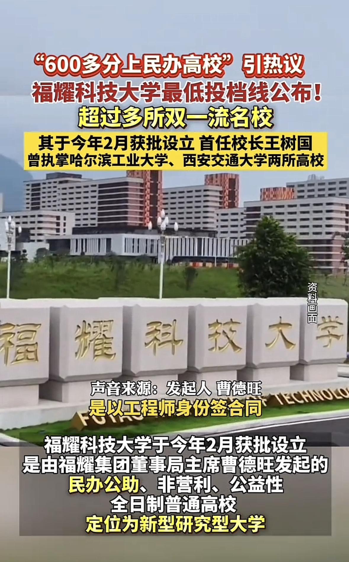 福耀科技大学首战告捷，破了民办高校的纪录，“人心中的成见就像一座大山”被福耀科技