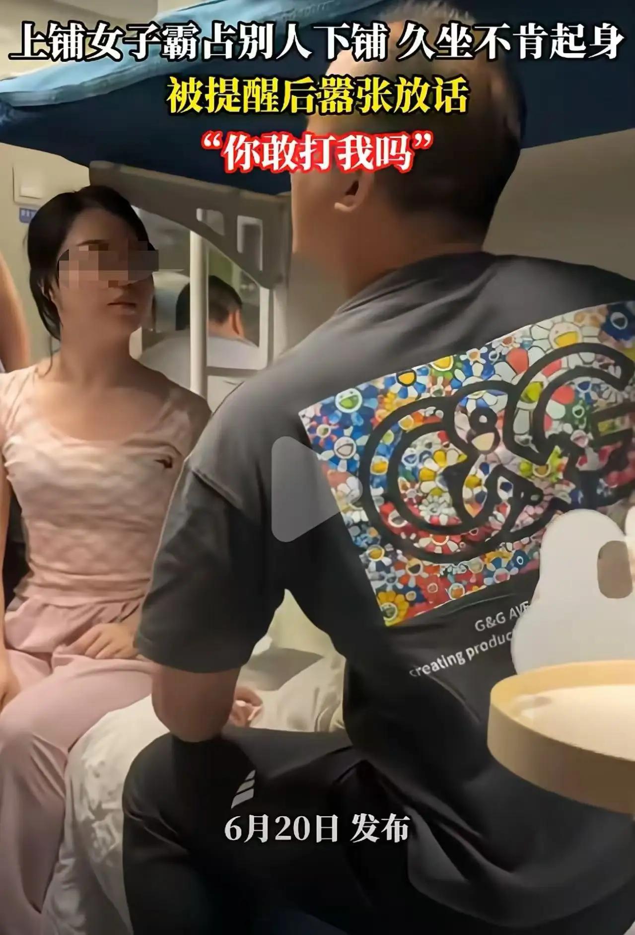 上铺女子霸占别人下铺不肯起身，下铺男子提醒她起来，不料，女子叫嚣：“我就坐这里怎