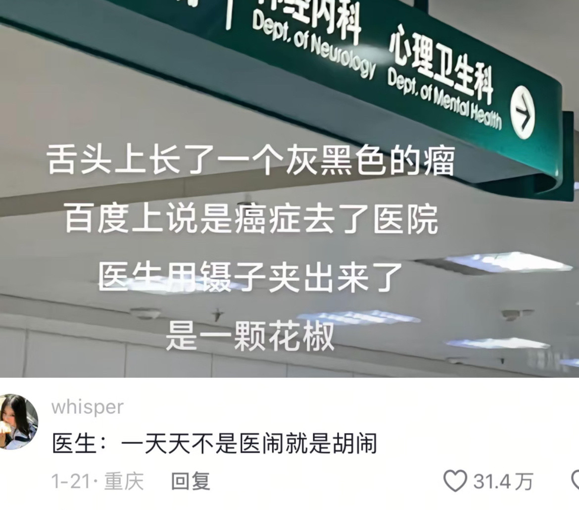 一天天的不是医闹就是胡闹。​​​