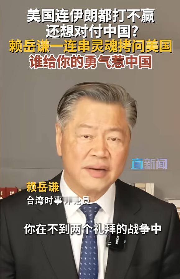 打伊朗两周就快耗光弹药库存，还敢叫嚣要对付中国？美国到底哪来的底气？台湾知名评论