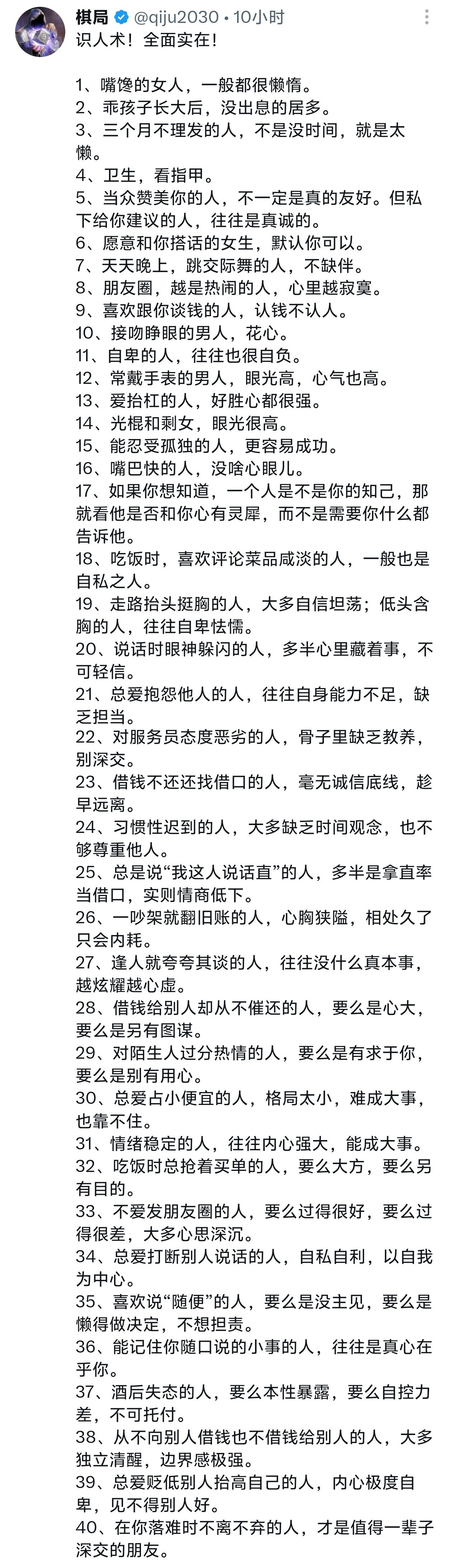 教你40个识人术，每一条都很贴合实际，很实用！