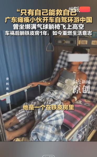 “太了不起了！”广东，一名小伙再出了车祸之后，下肢就瘫痪了，但是生活没有打垮他，