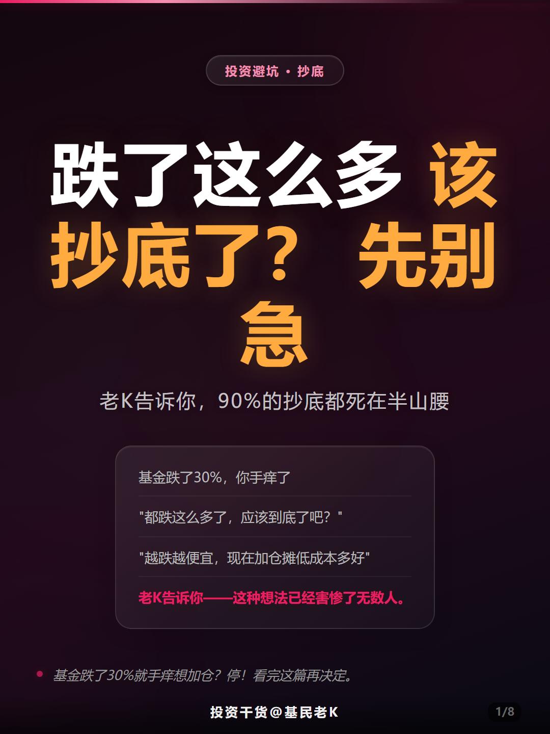 基金跌了很多就抄底？90%的人抄在半山腰基金跌了30%你第一反应是什么？