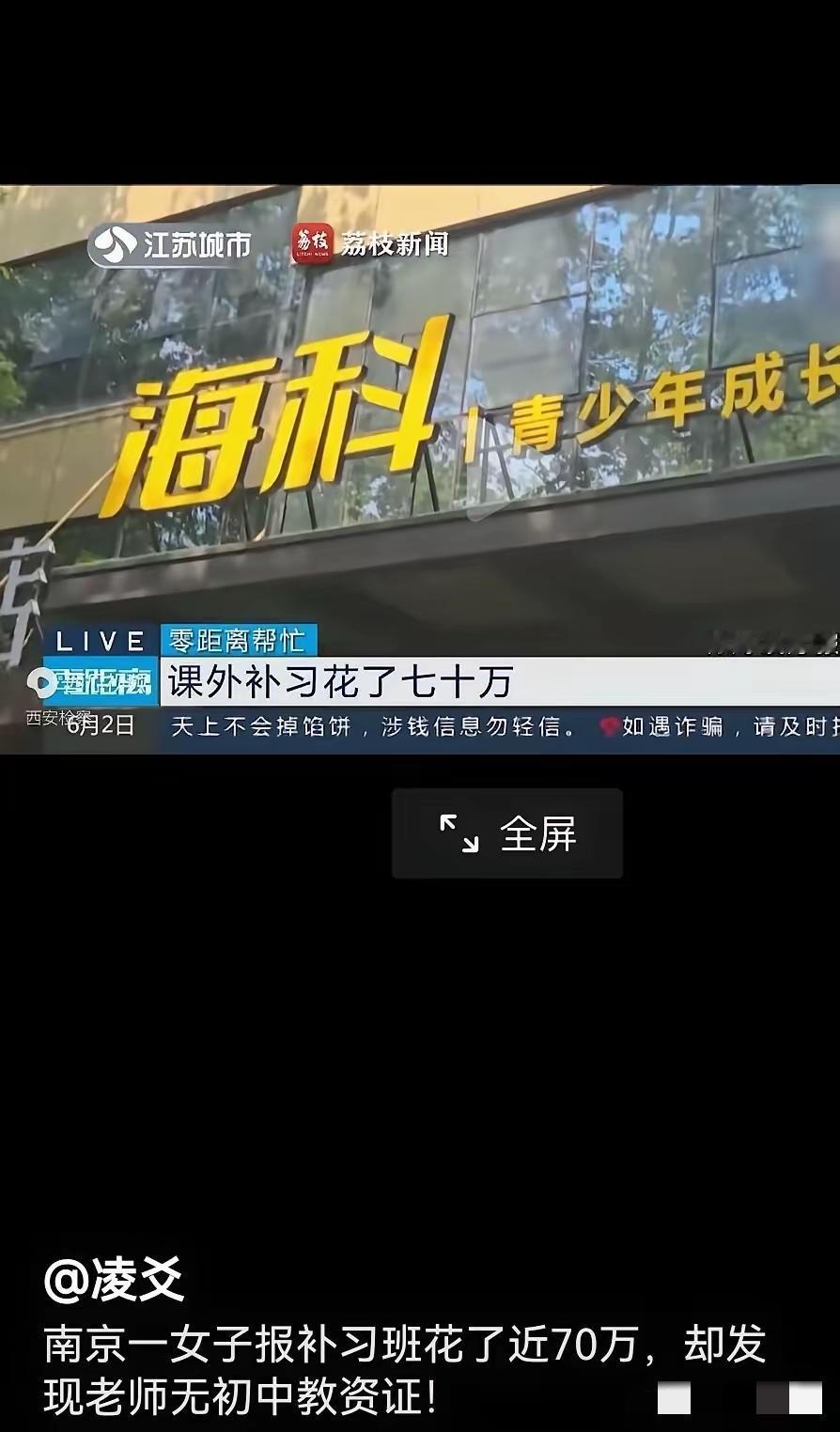 补课花70万！结果发现教初中的老师只有小学教师资格证，还对着作业帮照本宣科，讲