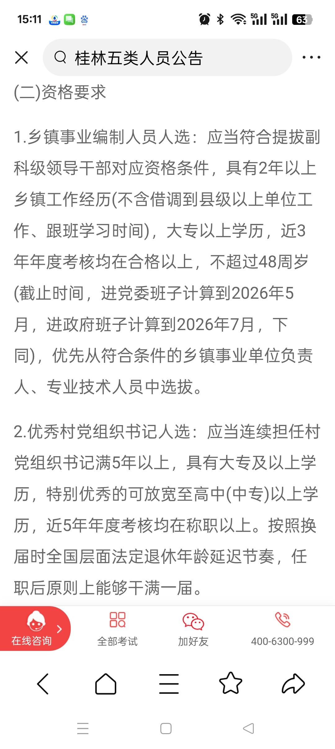 不是35岁，也不是38岁，而是48岁！广西桂林这次是真的急了，基层干部选拔任用，