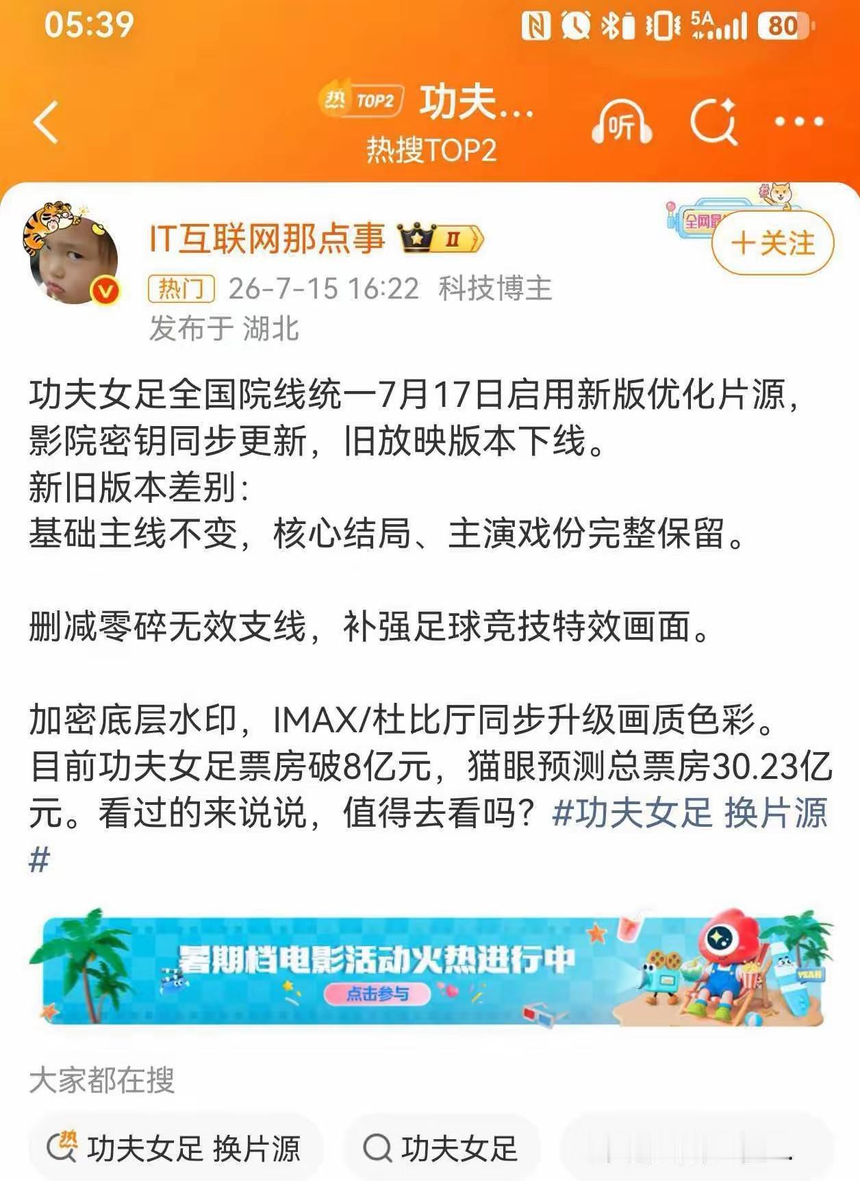 《功夫女足》将要上映新版本了，旧版本下线，不知道是不是因为盗摄现象严重的原因！不