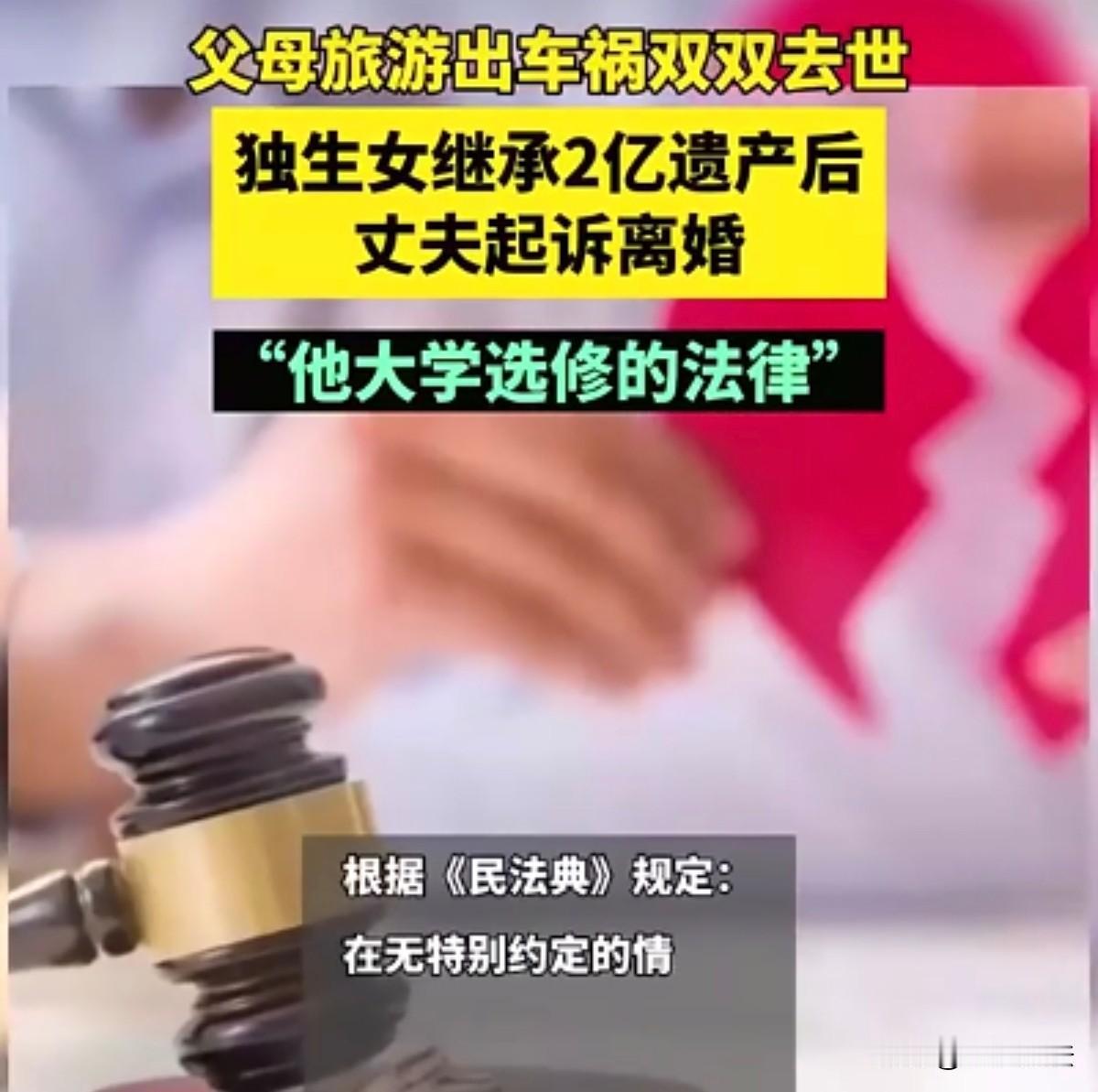 上海，康女士的父母在车祸中双双离世，她还没从悲痛中走出来，丈夫就提出要离婚，还想