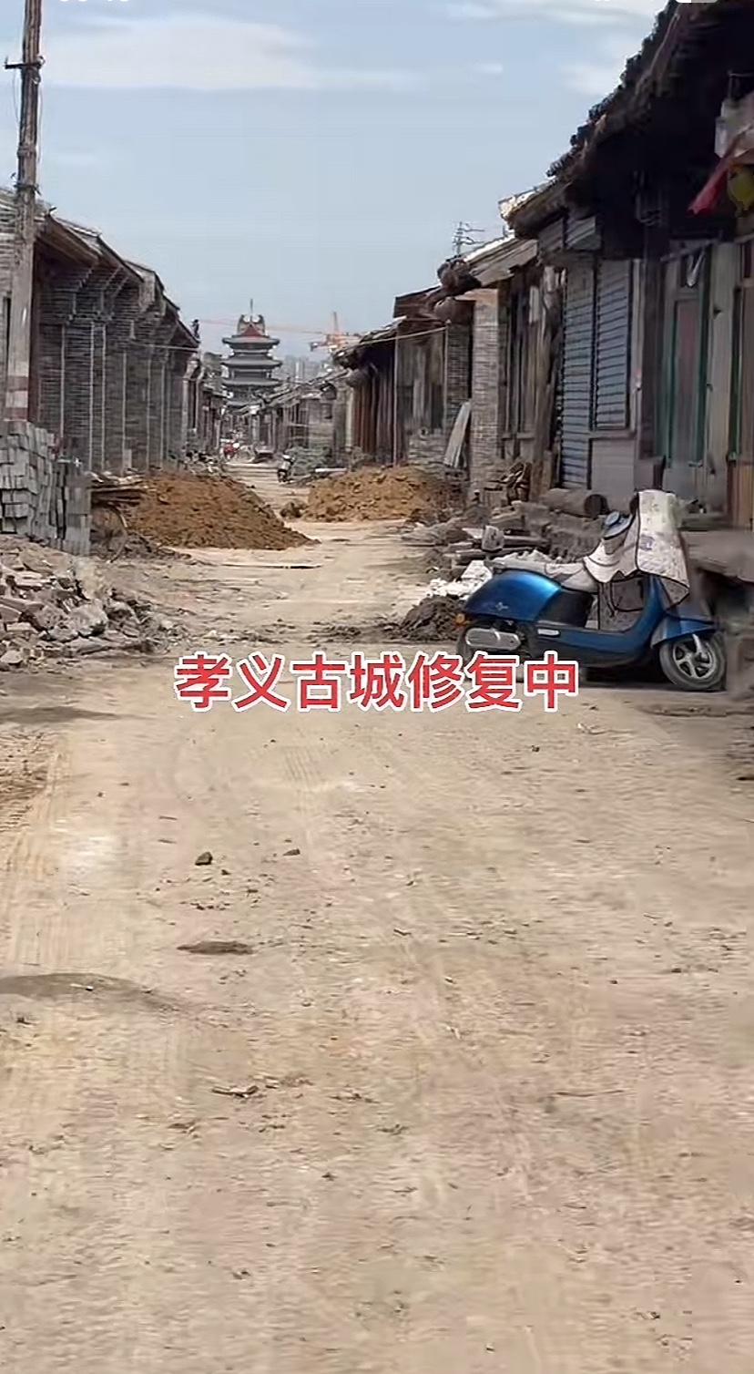 大为惊讶，山西的古城修复之风还在向前推进。前几天刷视频，看到孝义古城正在修复中，