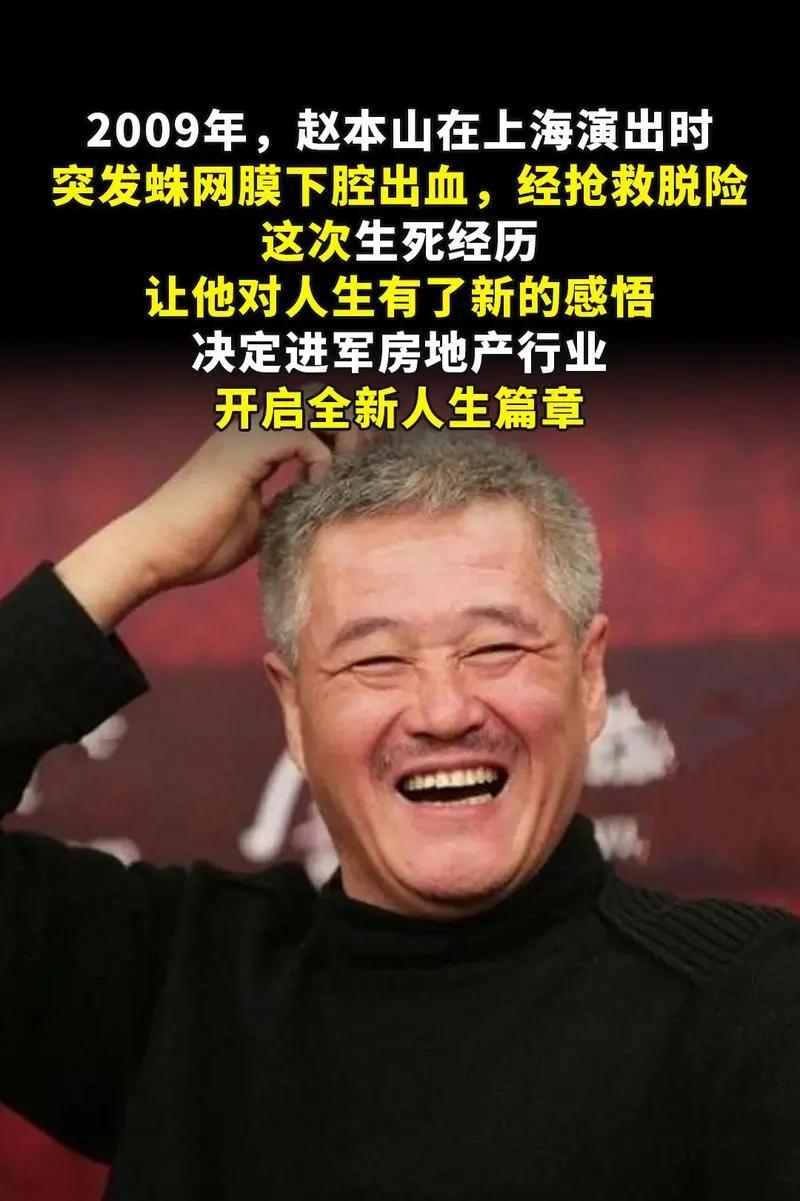 2009年的突发脑溢血，是赵本山人生的关键转折点。从鬼门关闯过的他痊愈后接连做出