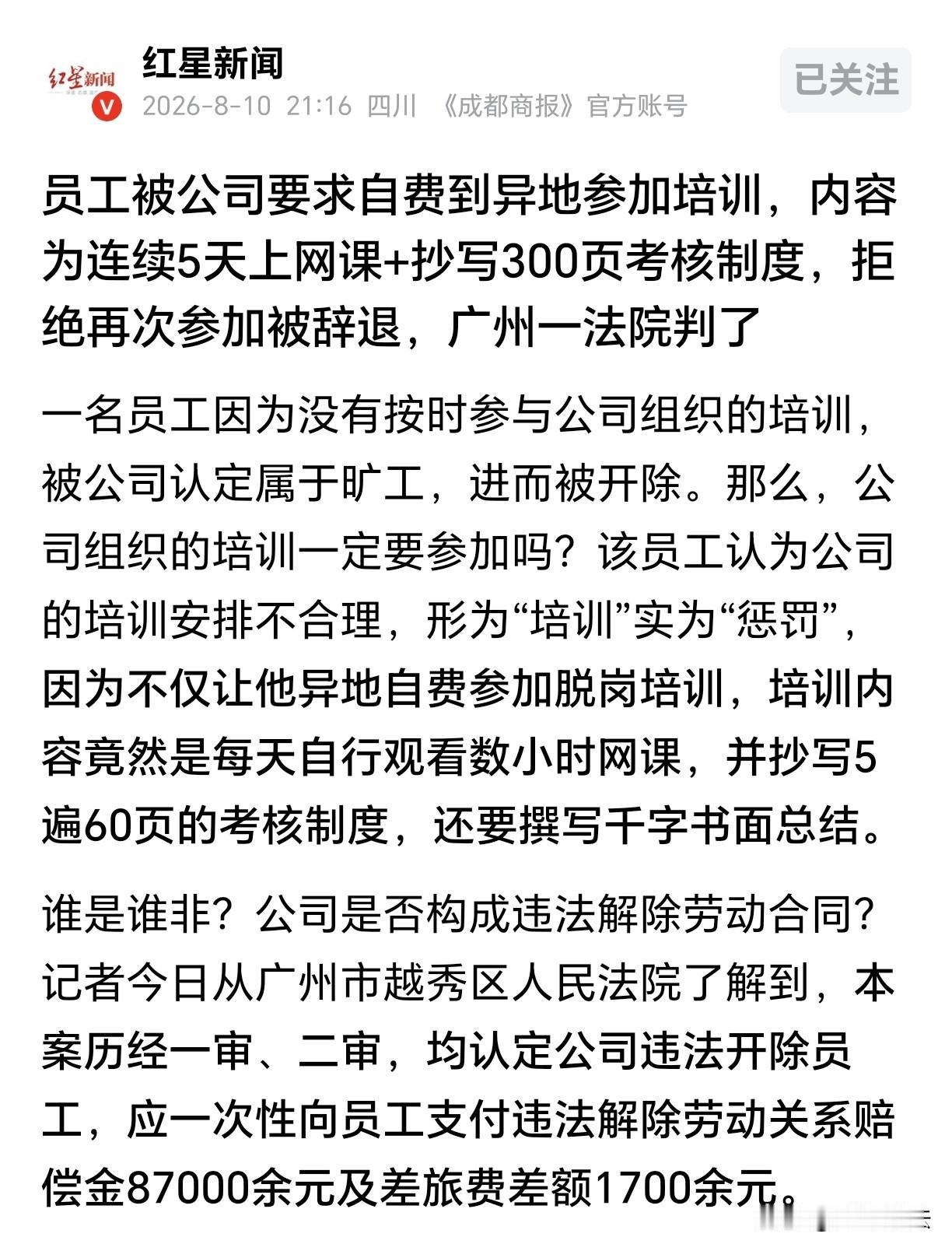 “离谱！”广东广州，一男子是个销售员，被公司单独派往深圳参加为期五天的“脱岗培训