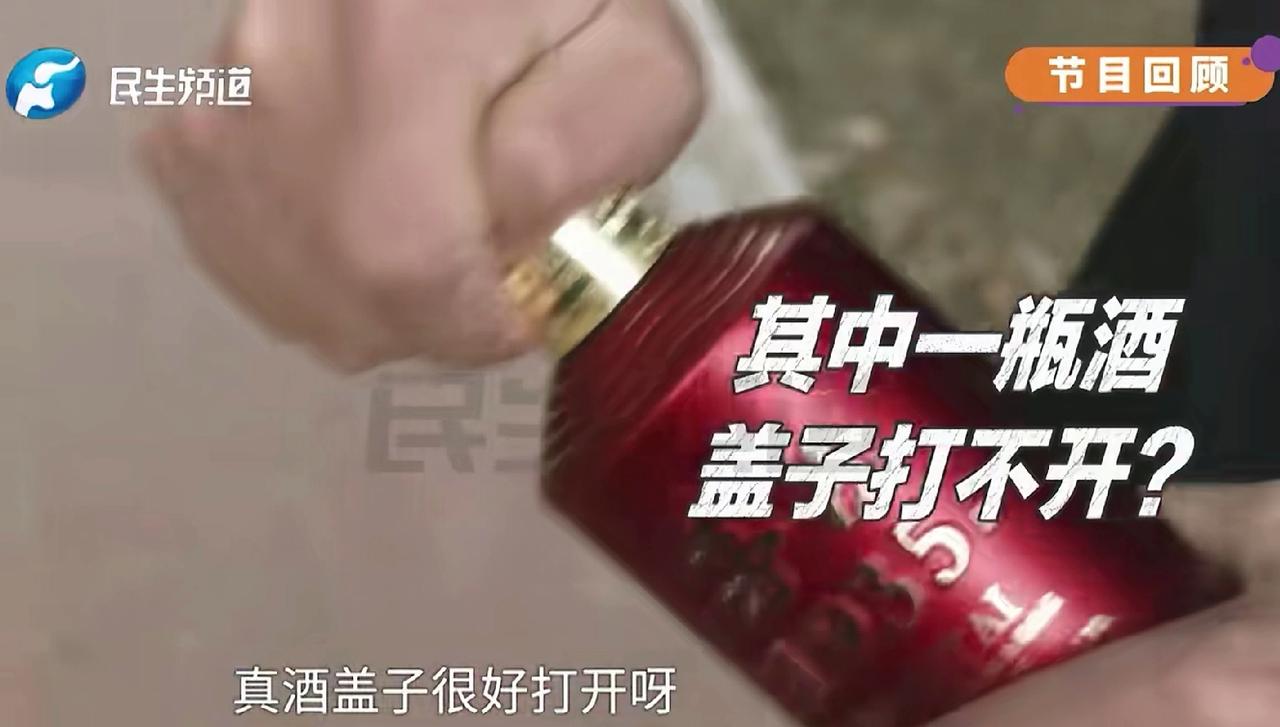 河南郑州，男子花1万多买了三箱茅台酒，和朋友一起喝酒时，他发现酒的瓶盖很难打开，