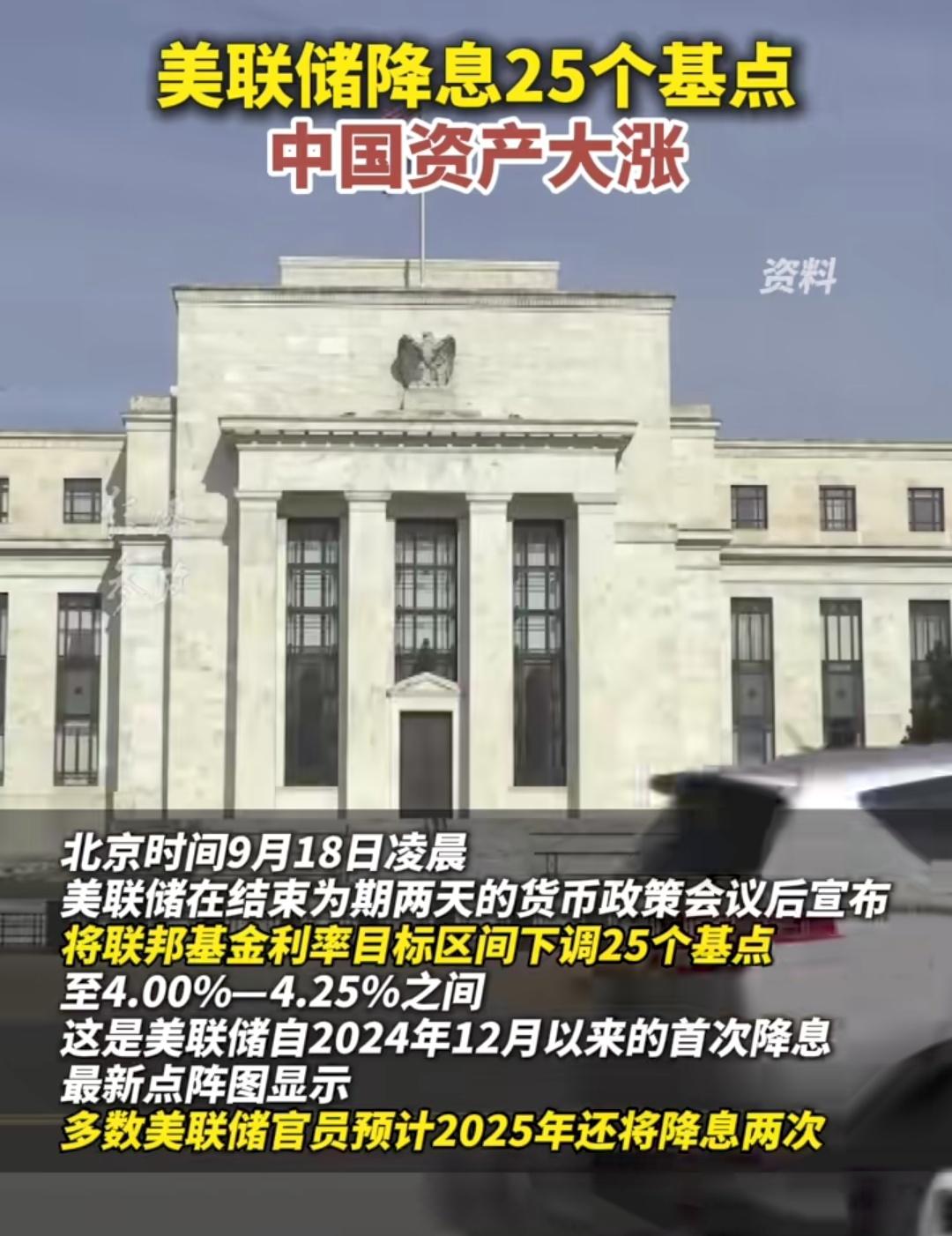 美联储降息，中国会跟风吗？关乎你我钱袋子，速看！美联储于2025年9月