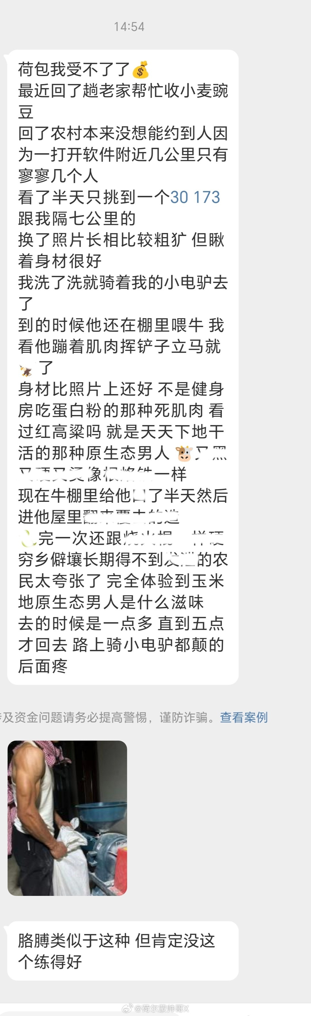 体验到了红高粱里的原生态男人