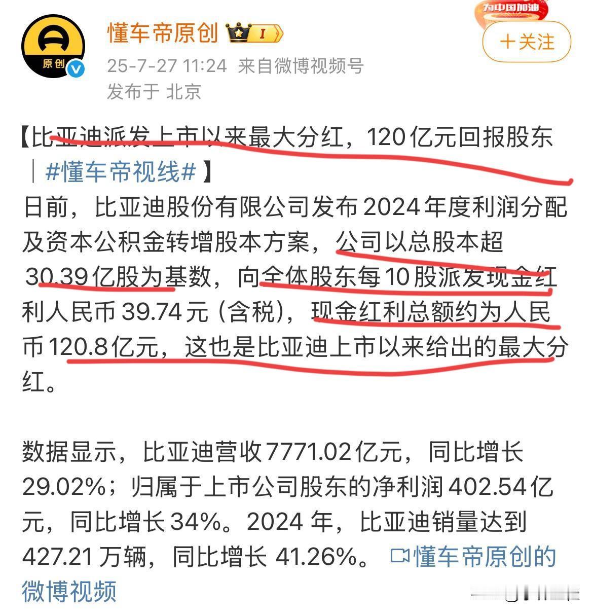 友商：“渣迪，你这操作不对吧？”比亚迪：“？”友商：“你怎么还有💰分红？”