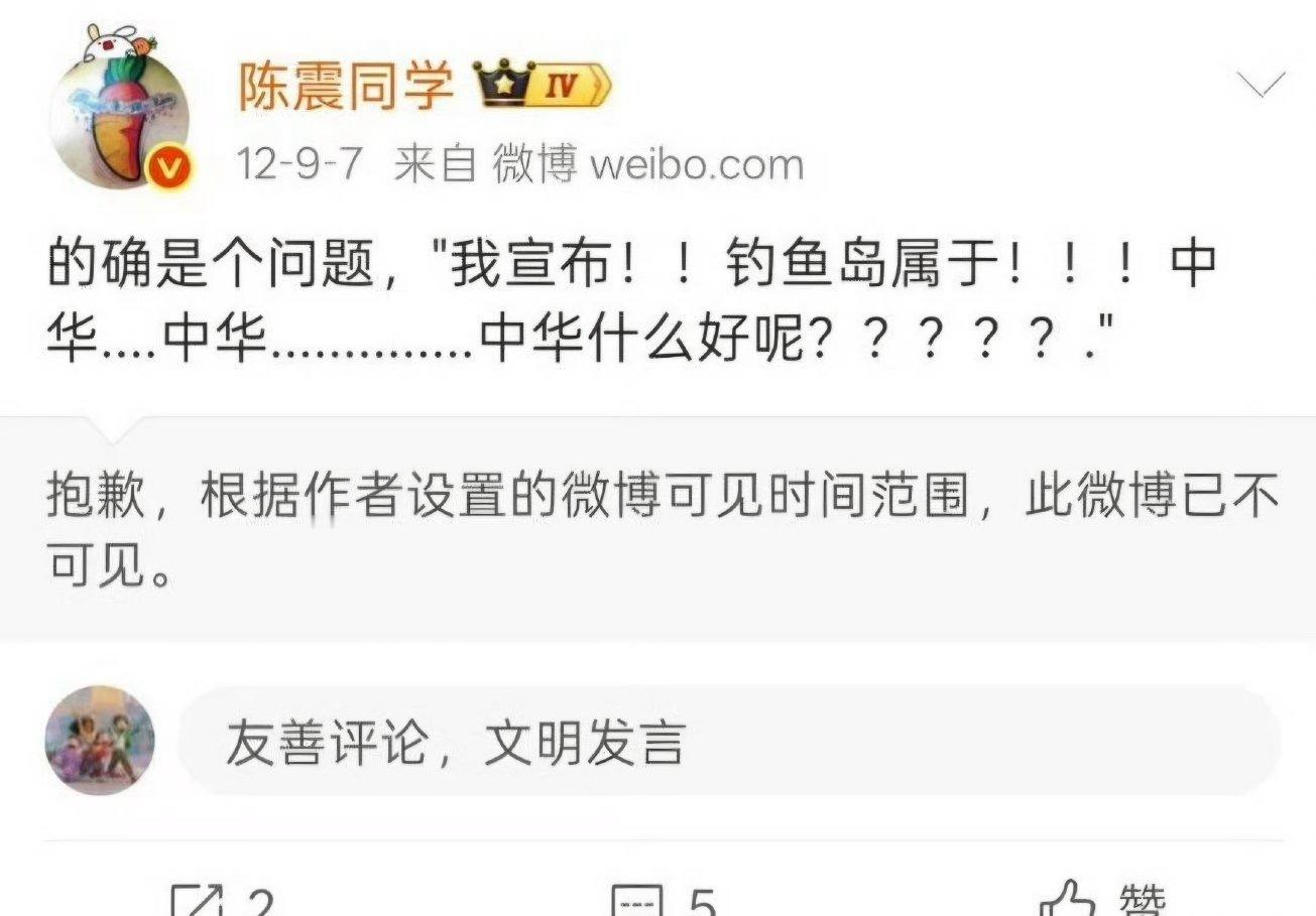 陈震这条微博被网友挖出来了