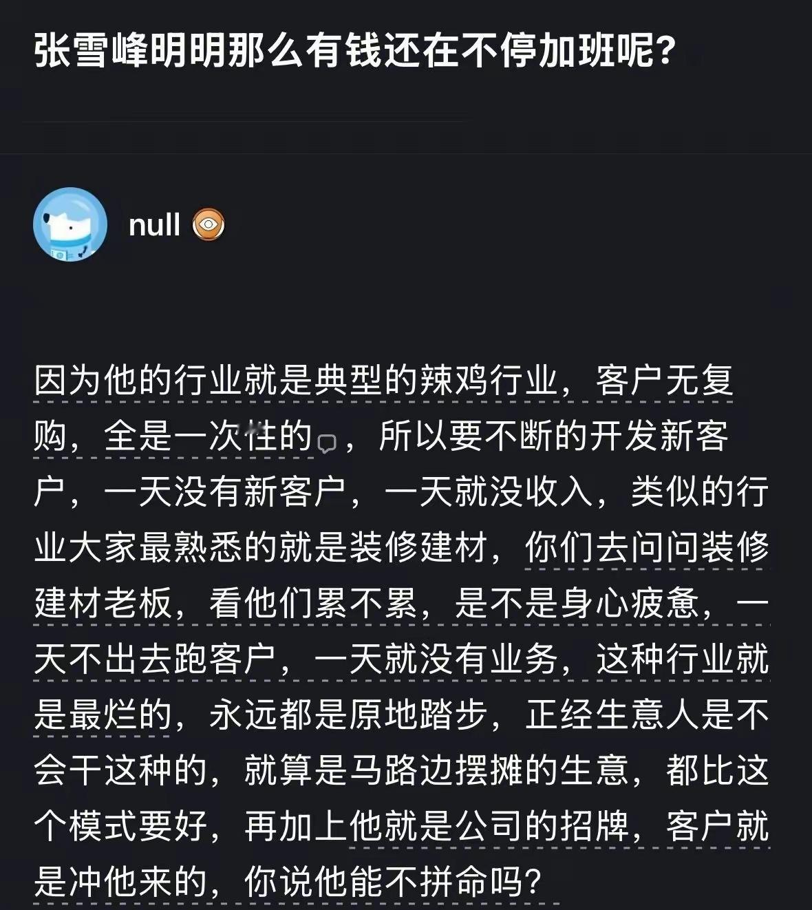 为什么张雪峰明明那么有钱还在不停加班呢？