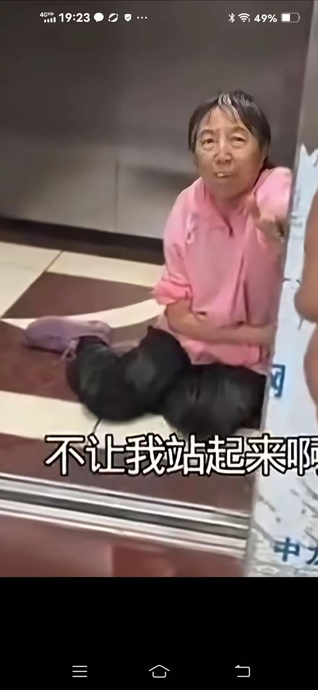 电梯里，老太太滑倒了。她对着旁边的三个人求助：“把我扶起来，快点！我是自己滑