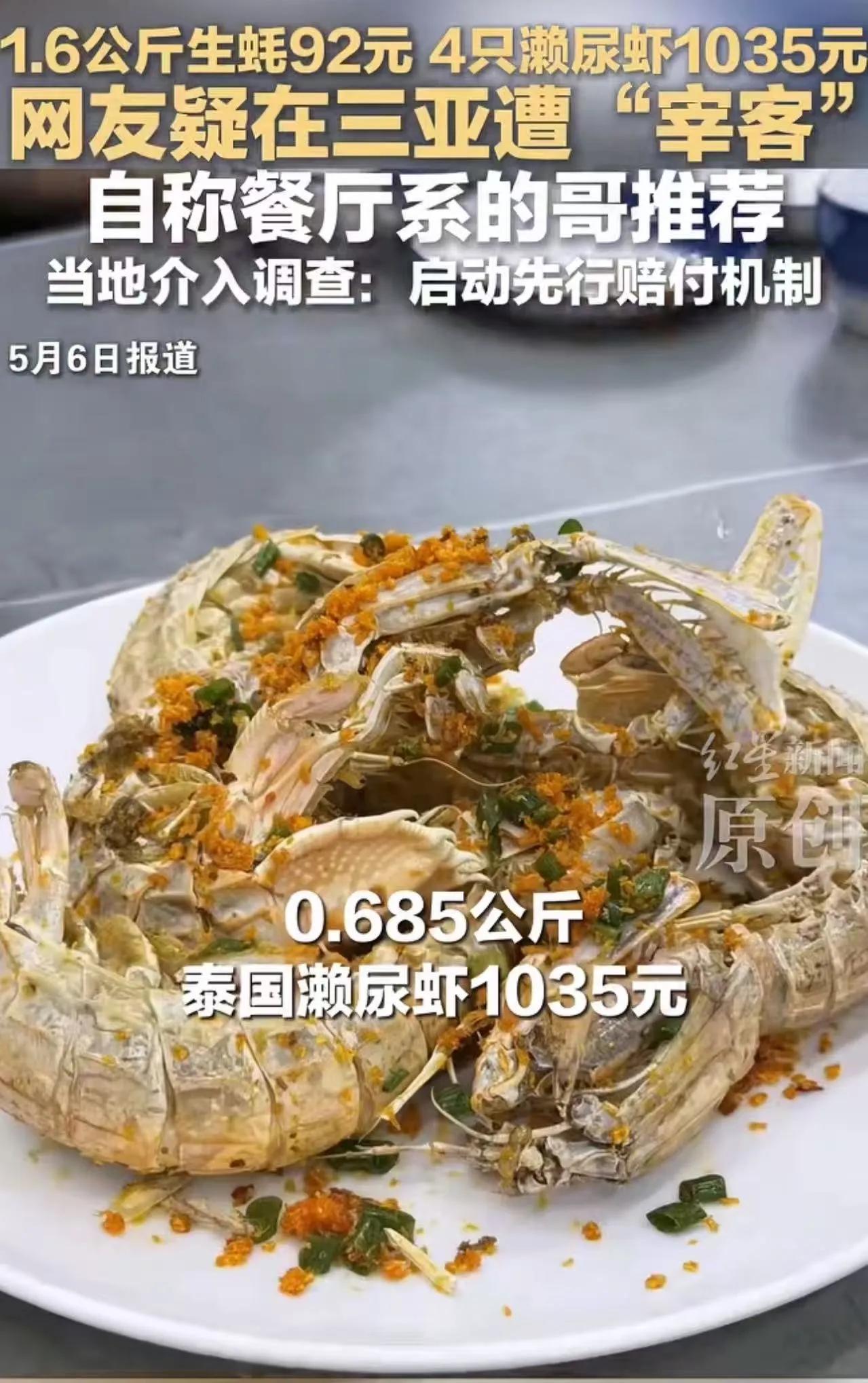 人到了中年再看三亚4只皮皮虾1035块这一幕，蕞大的活该，不是游客没问清价格