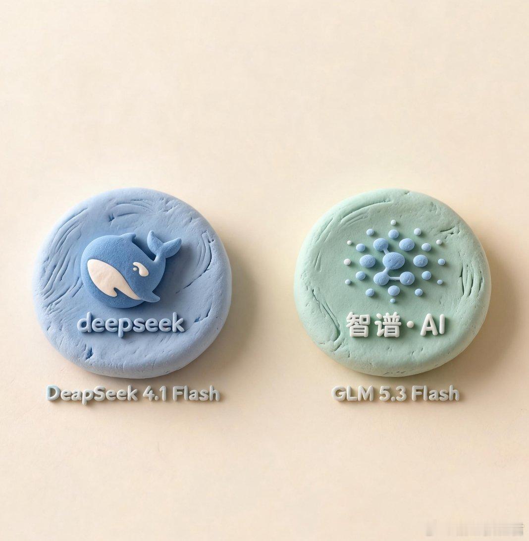 最近Deepseek4.1flash和GLM5.3flash这两个大模型，终于让Agent有了得心应