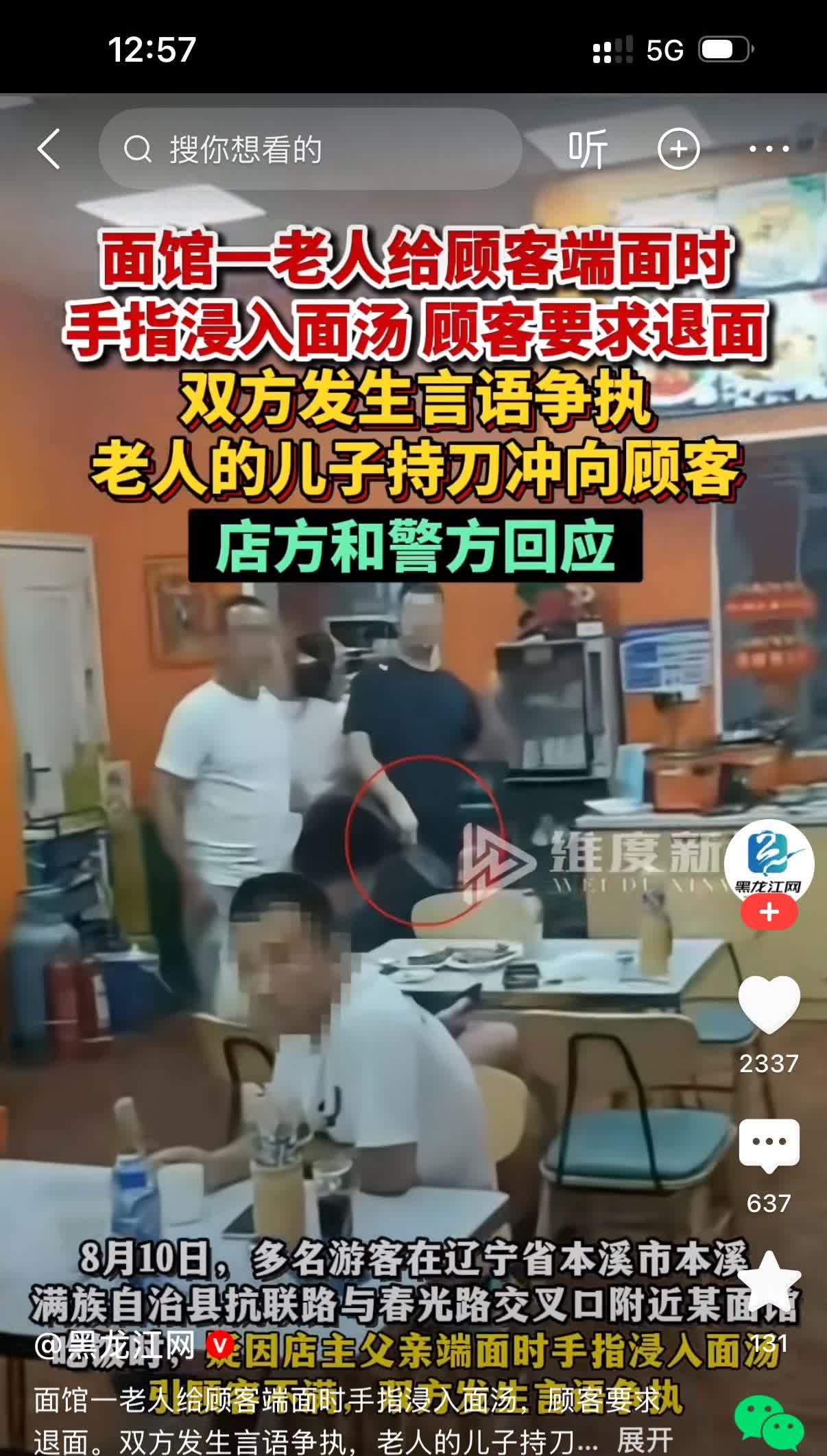 面馆一老人给顾客端面时，手指浸入面汤，顾客要求退面。商家不同意，双方发生激烈争执