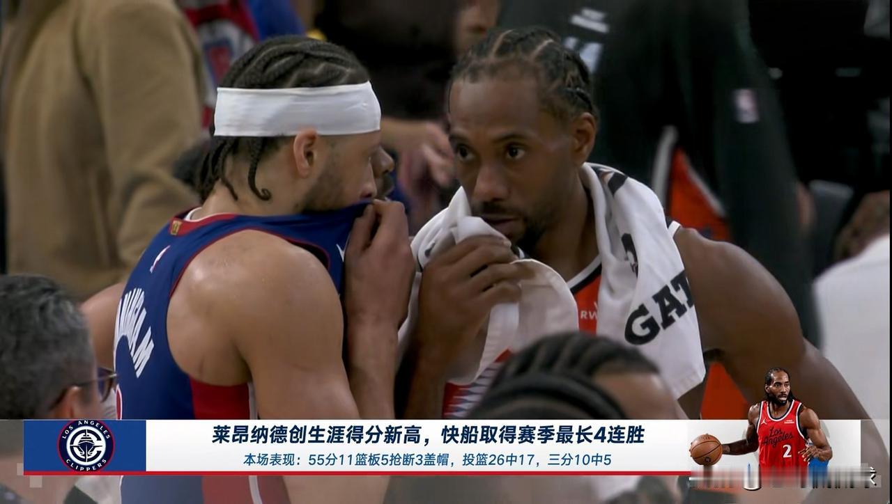 快船球星伦纳德和活塞球星康宁汉姆真是惺惺相惜！在今天快船主场以112：99击败活