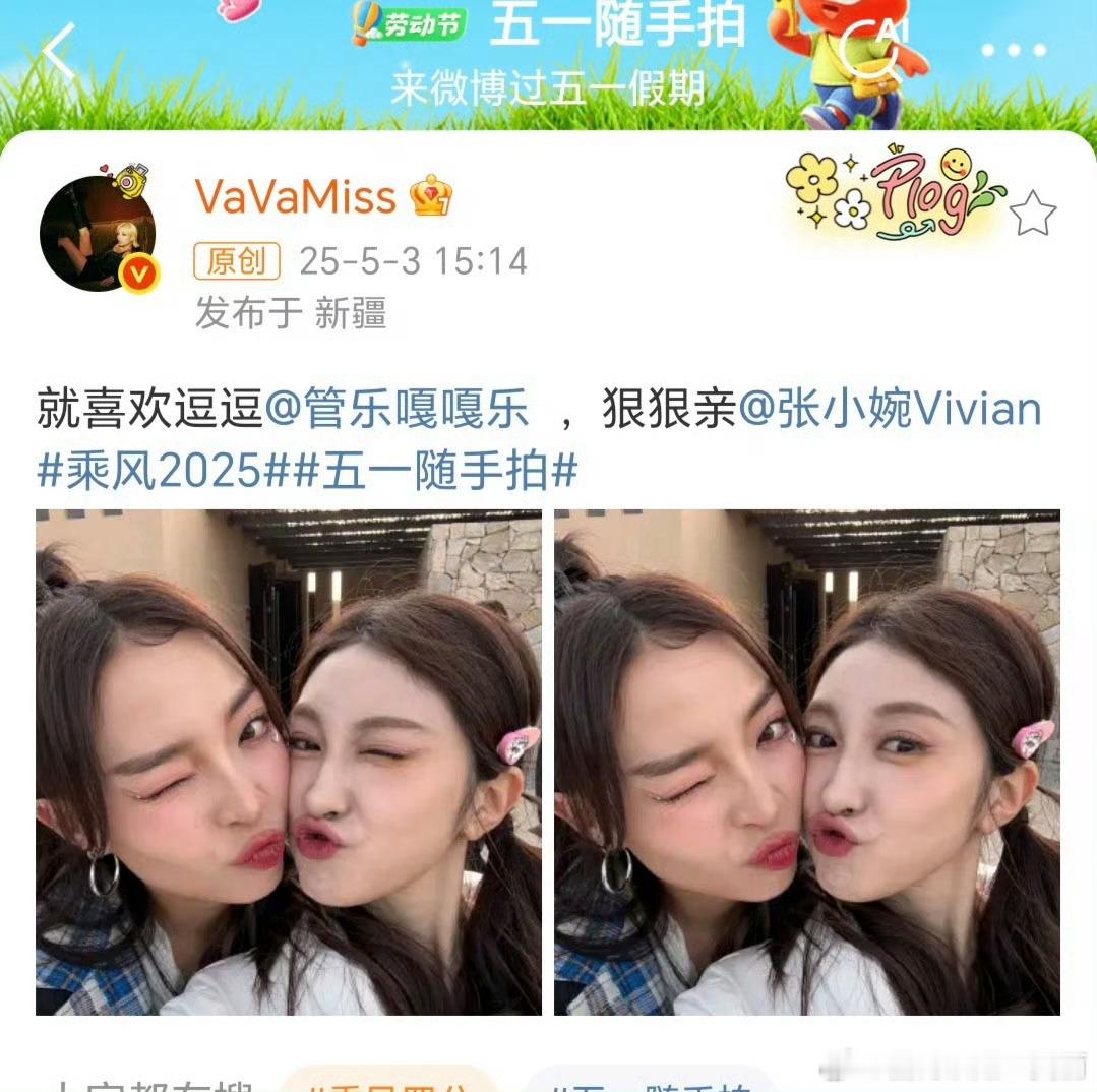VaVa就喜欢逗管乐亲小婉张小婉和VaVa的互动太甜了！贴脸亲吻照配文并