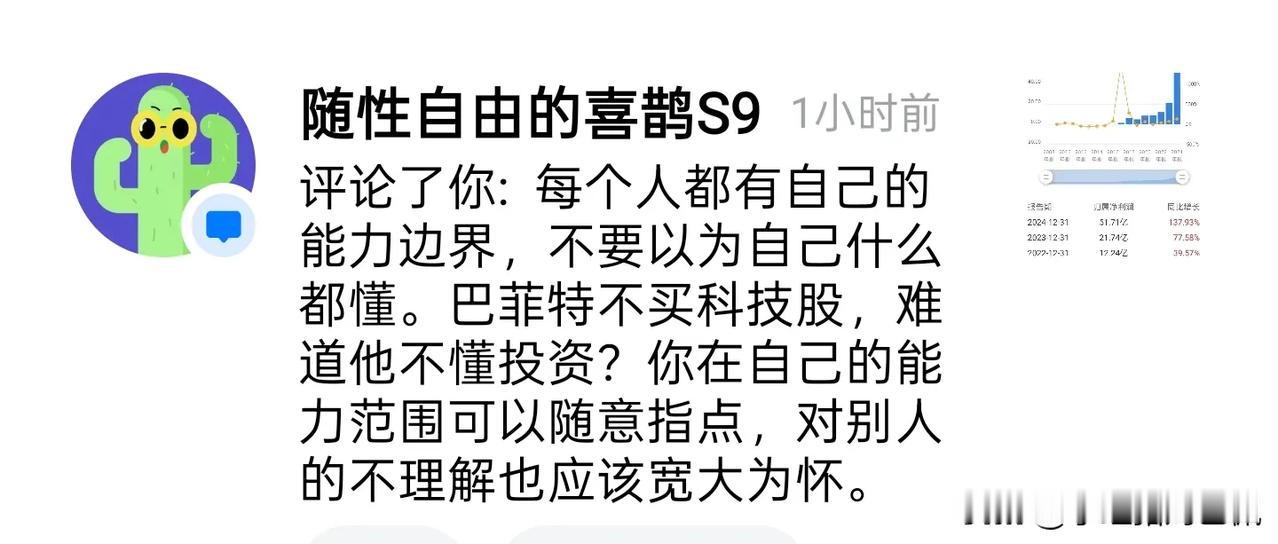 巴菲特不买科技股？有些人啊自己不知道，而且自己根本不知道自己不知道，还拿着说教