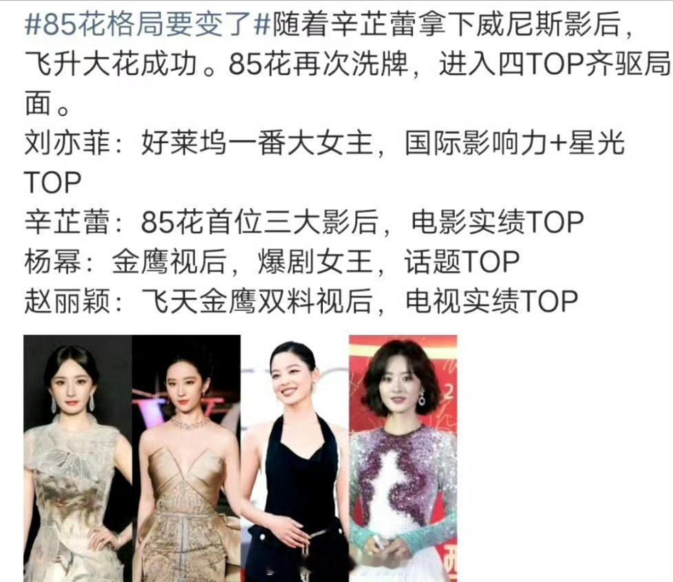 感觉是凭奖+星光综合选的网友重新票选新四大花旦​​​