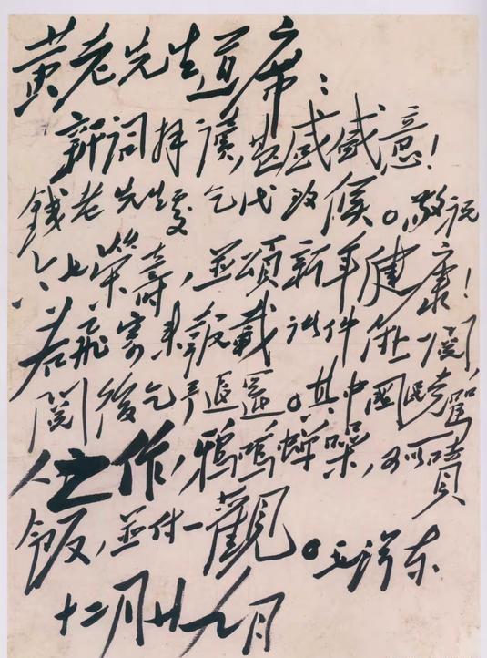 毛主席这一骂，骂得一针见血，骂出风骨，骂出气度！这是1945年12月29日，