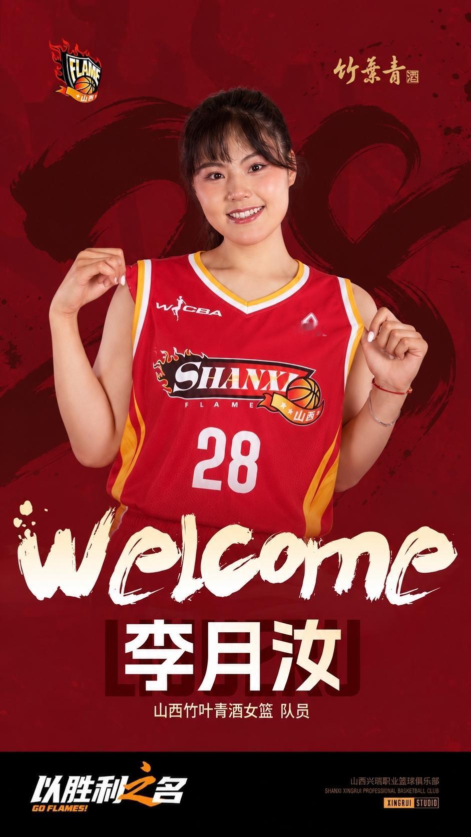 怎么样，那些不相信李月汝加盟山西女篮的现在相信了吗？那些自以为觉得李月汝和东