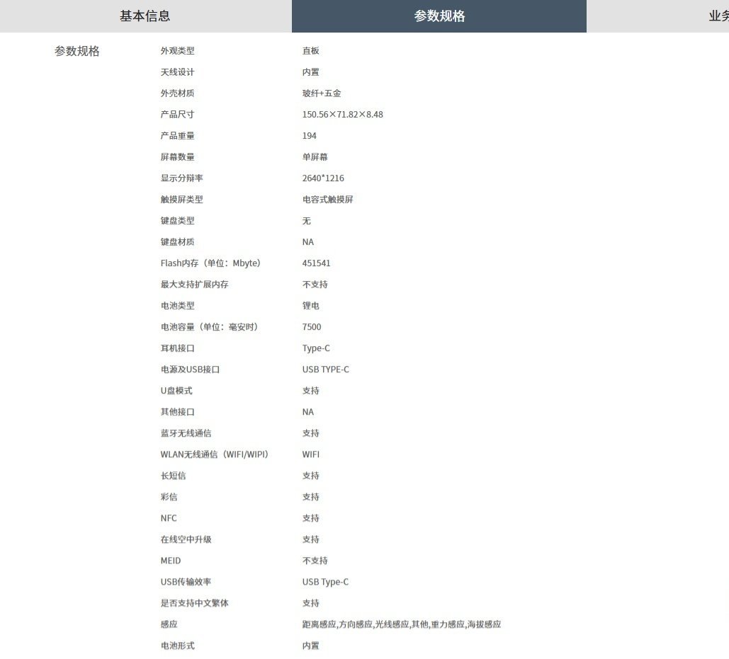 【一加15T新机现身中国电信终端产品库：第五代骁龙8至尊版、7500mA
