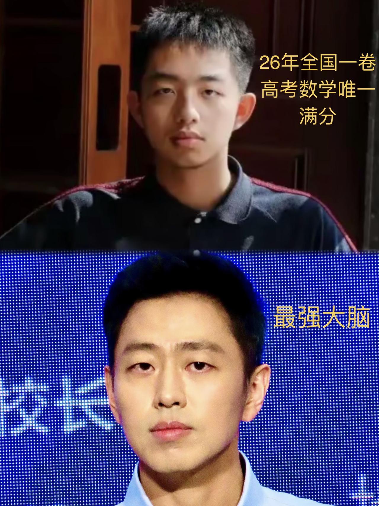 两个天才的眼睛神似。一个2026高考数学满分，一个清华美院。都是单眼皮，眼神淡