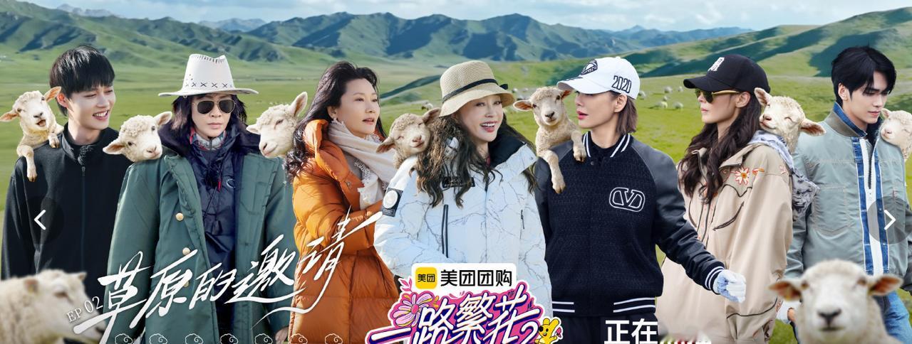 一路繁花这季的姐姐们都挺好，不攀着，有活也是谁会干谁干。张柏芝带着弟弟们负责安排