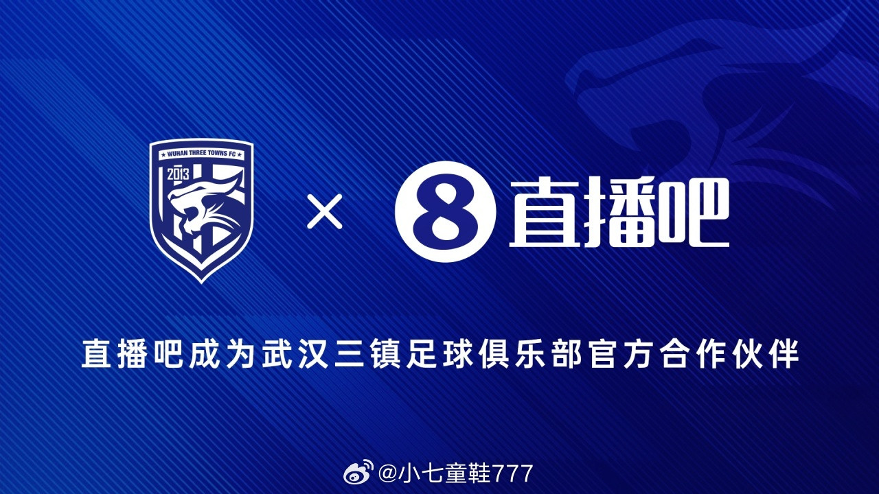直播吧正式成为武汉三镇2026赛季官方合作伙伴2026赛季中超联赛，直播吧和武汉