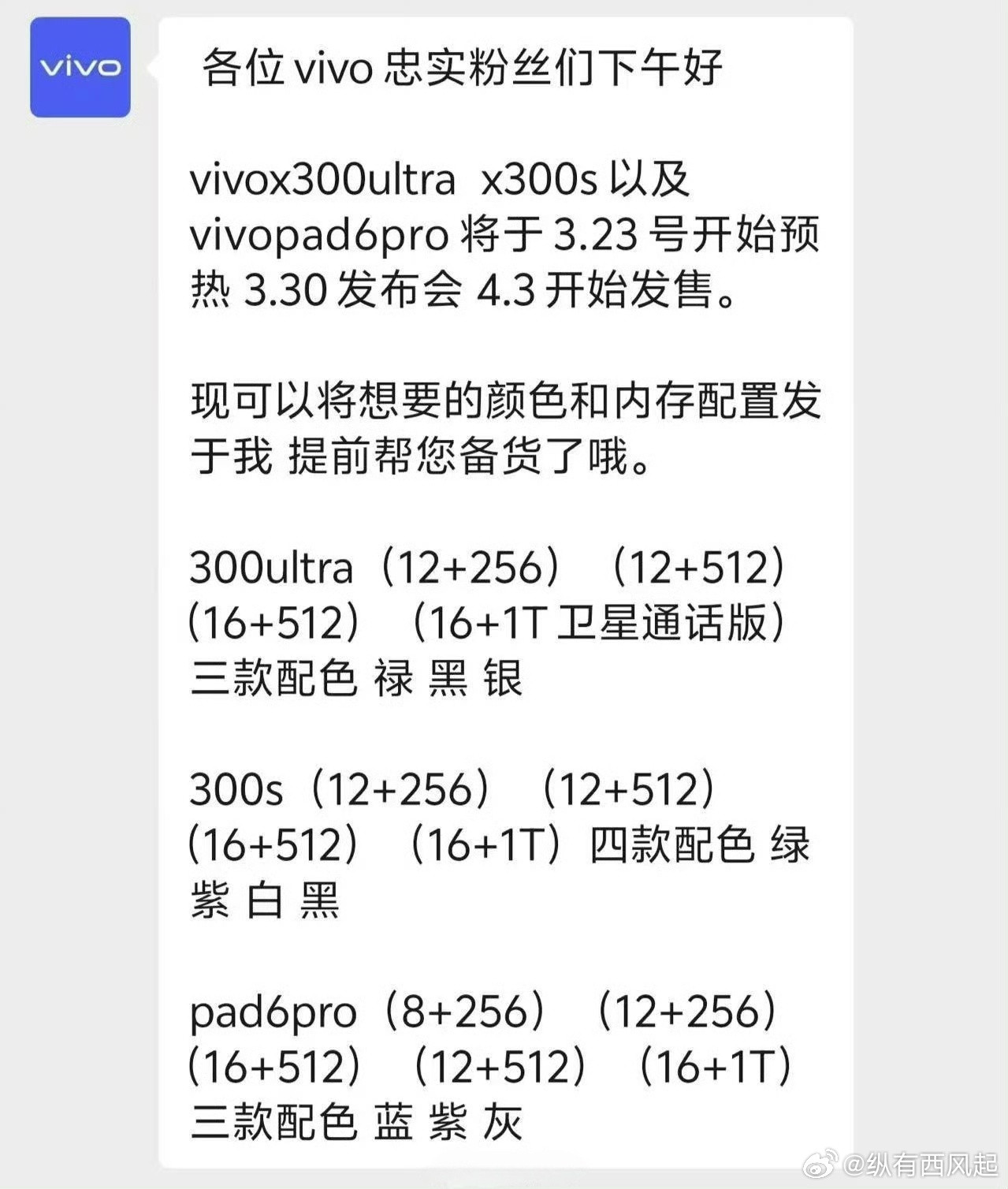 vivoX300Ultra定档3月30号发布，4.3开售，下一代也急需大幅提